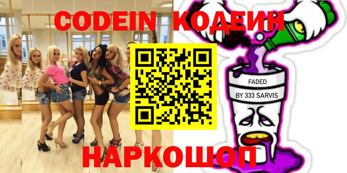 Кодеин напиток Lean (лин)  Вход с VPN  Кодеин напиток Lean (лин)  Учалы 