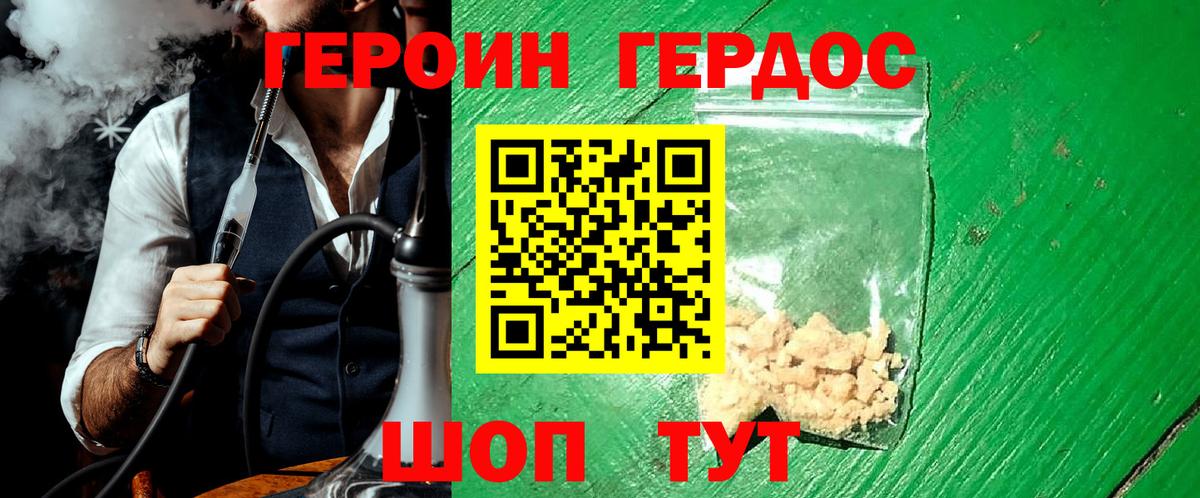 ГЕРОИН герыч Учалы
