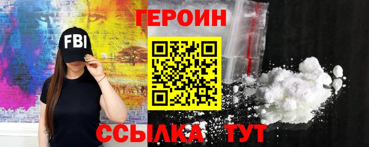 Героин белый  Вход с VPN  Героин  Учалы 