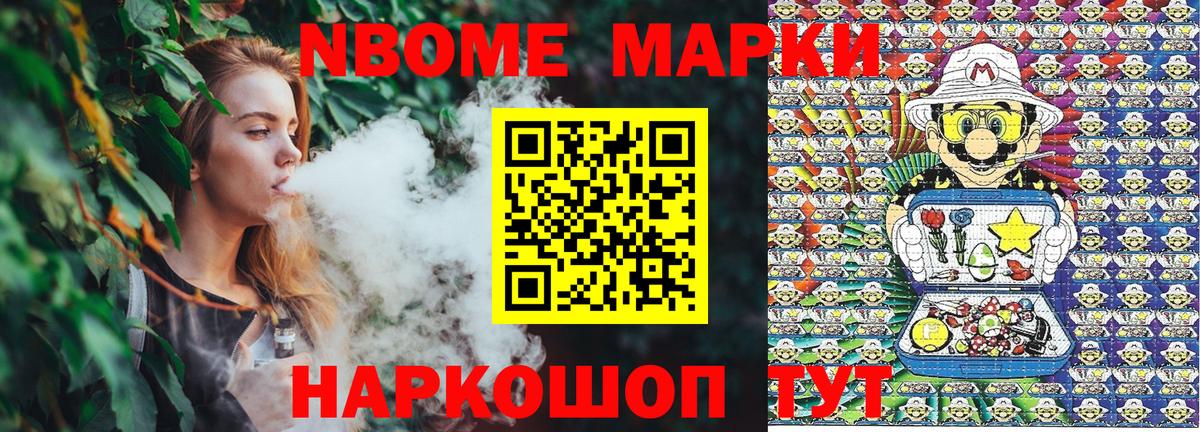 Марки N-bome  Вход с VPN  Учалы  Наркотические марки 1500мкг 